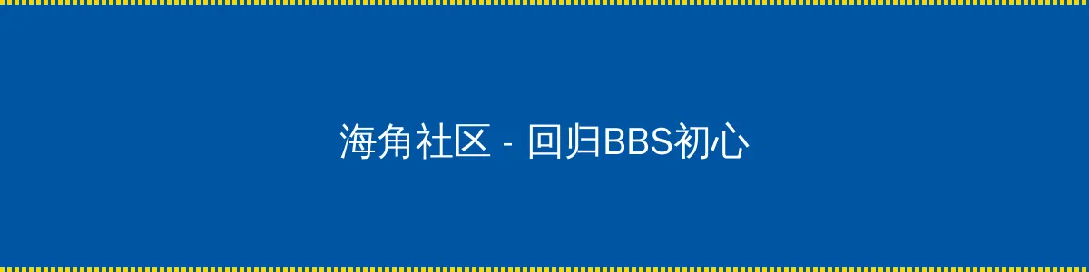 十二谭免费观看完整版 - 回归BBS初心的综合社区
